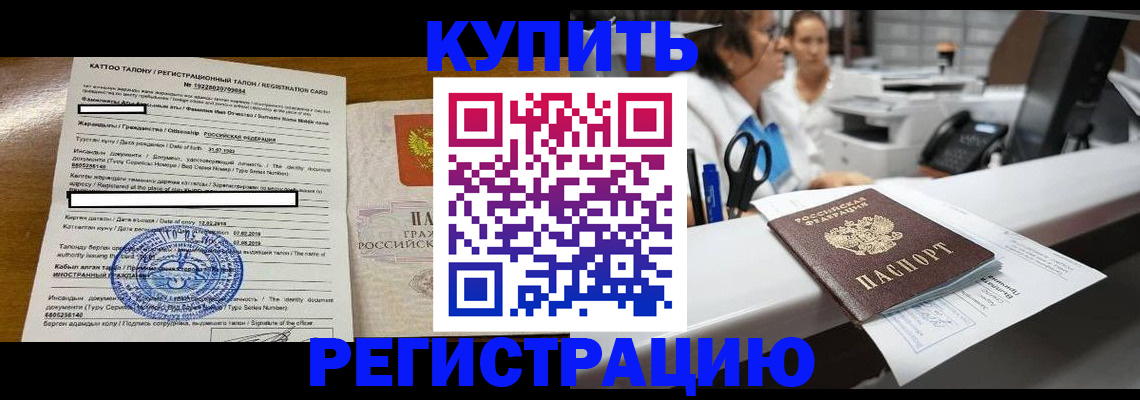 временная регистрация надежно в Славянске-на-Кубани