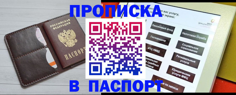 прописка для военкомата в Славянске-на-Кубани