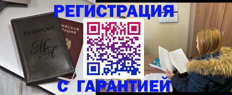 прописка для работы в Славянске-на-Кубани