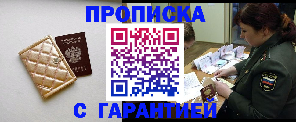 прописка в квартире в Славянске-на-Кубани