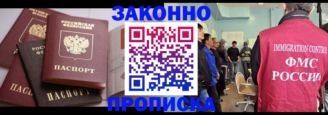 прописка паспорт в Славянске-на-Кубани