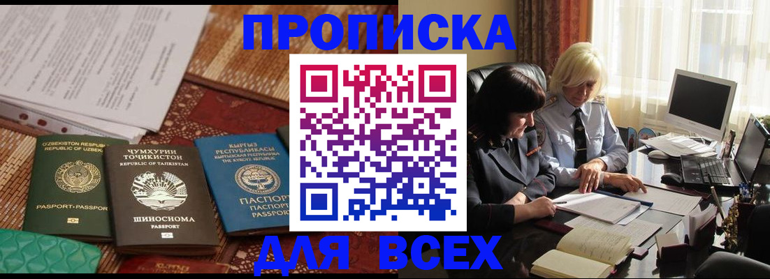 временная регистрация собственник в Славянске-на-Кубани